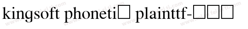 kingsoft phonetic plainttf字体转换
